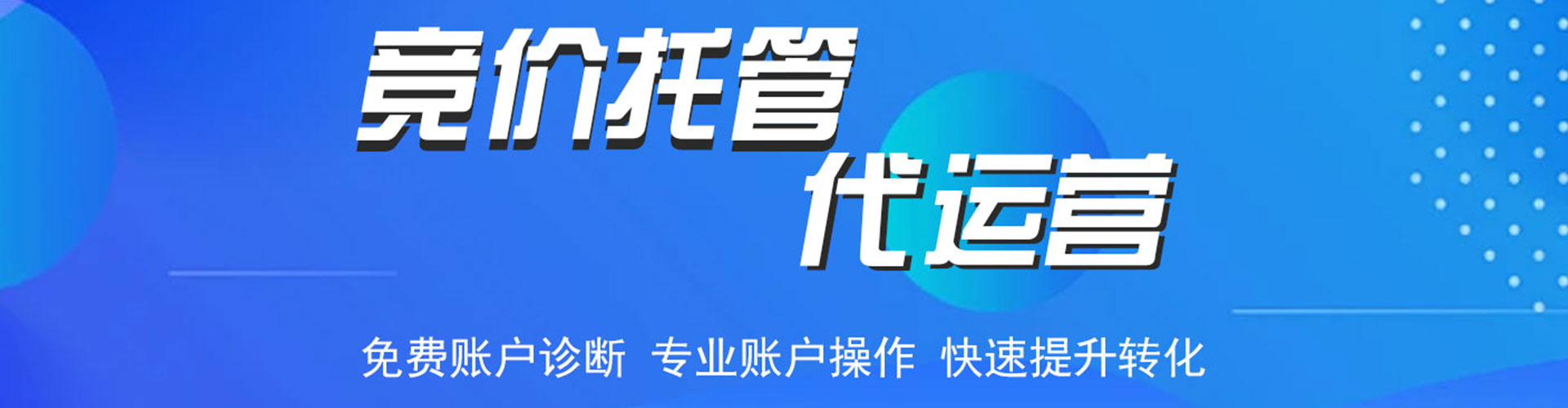 莎车竞价代运营
